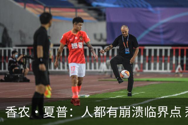 香农·夏普：人都有崩溃临界点 惹怒文班亚马后果会很严重